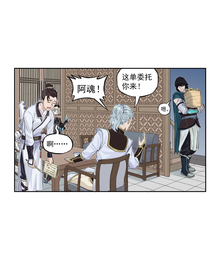 第23话 业内竞争！天下第一帮再接地府委托！(1/2)-第25话