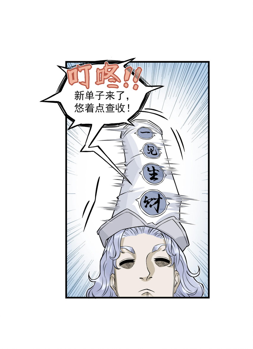 第23话 业内竞争！天下第一帮再接地府委托！(1/2)-第25话