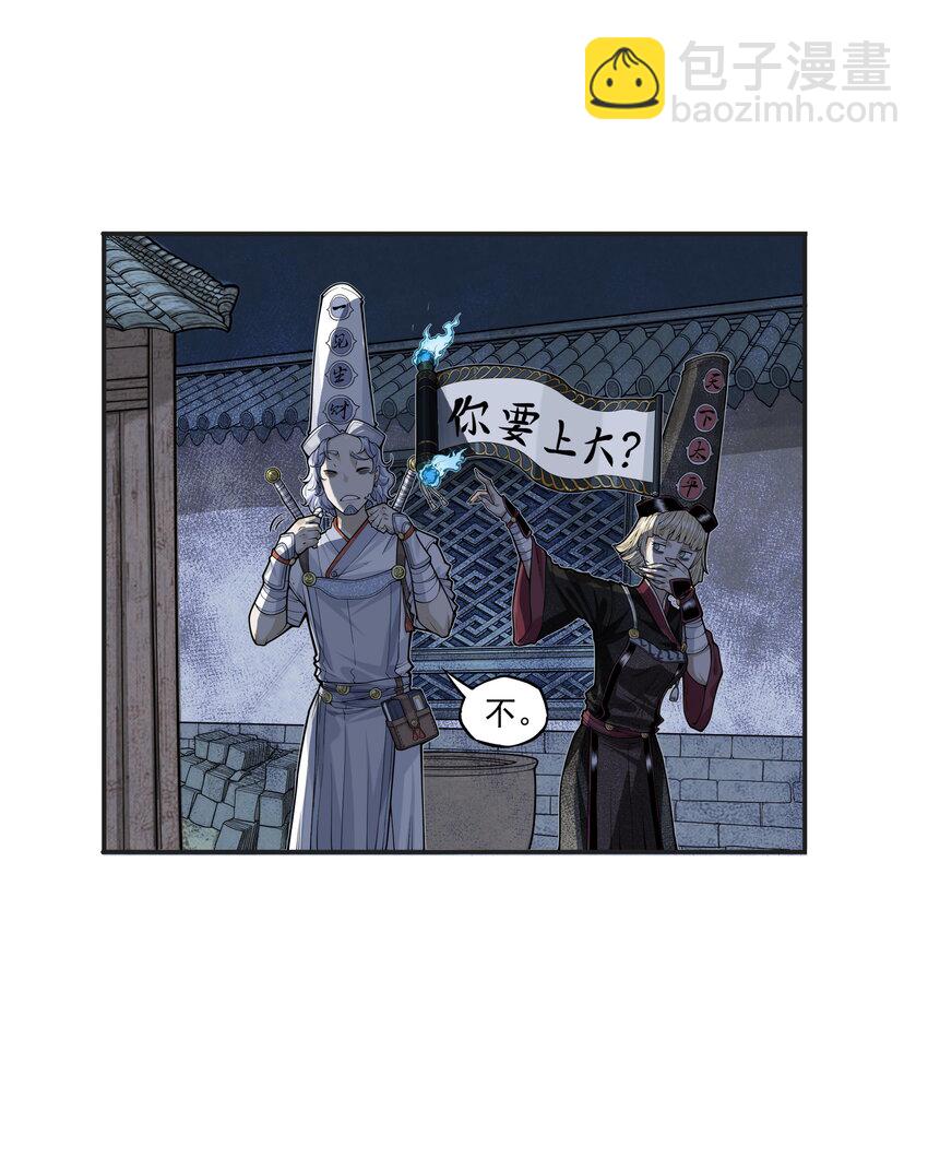 第23话 业内竞争！天下第一帮再接地府委托！(1/2)-第25话