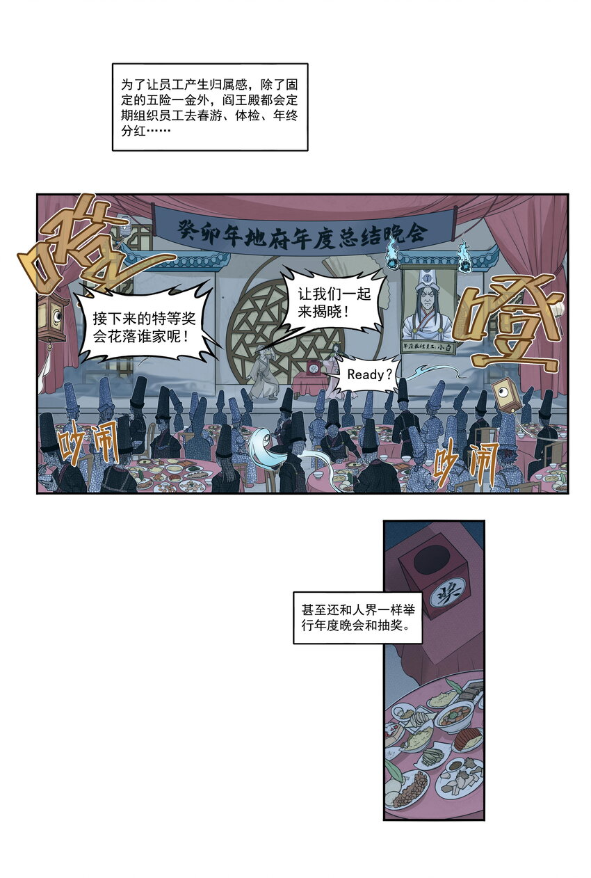第23话 业内竞争！天下第一帮再接地府委托！(1/2)-第25话