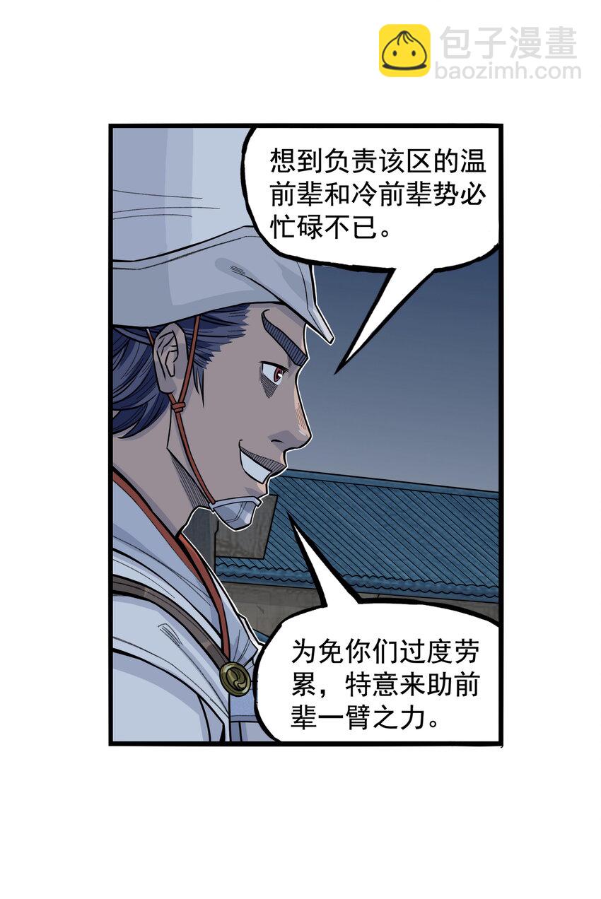 第23话 业内竞争！天下第一帮再接地府委托！(1/2)-第25话