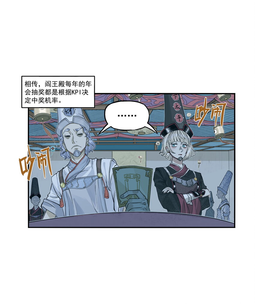 第23话 业内竞争！天下第一帮再接地府委托！(1/2)-第25话