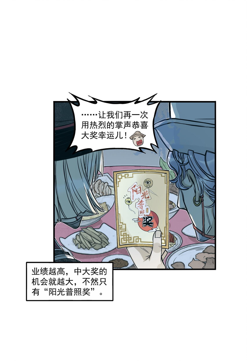 第23话 业内竞争！天下第一帮再接地府委托！(1/2)-第25话