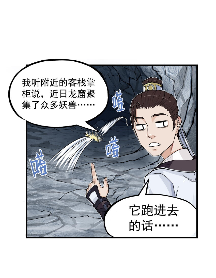 第25话 冤家路窄！飞剑侠与混天魔仇人见面！(1/2)-第27话