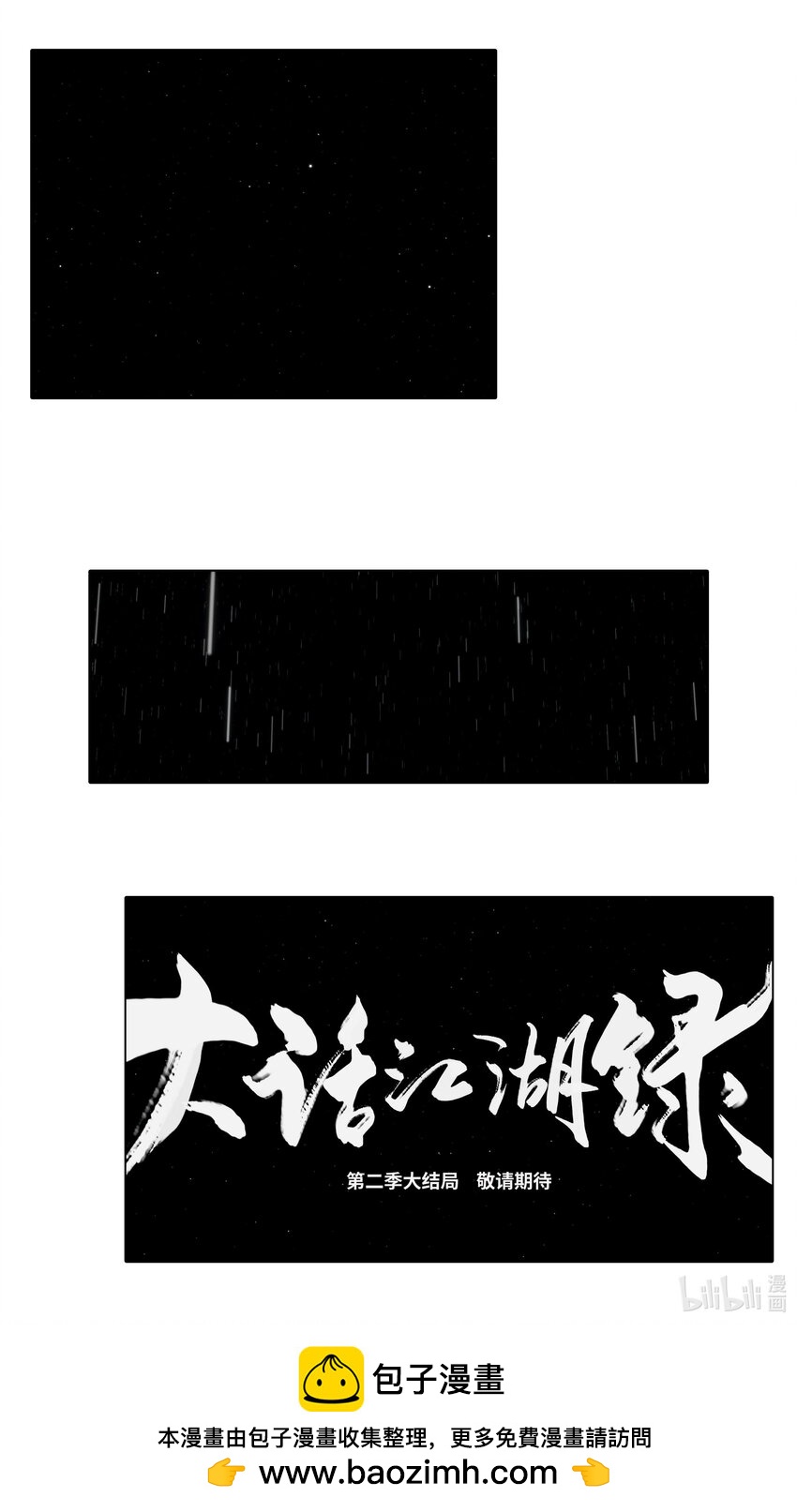 预告 大结局预告！混天魔和飞剑侠再起冲突！-第29话