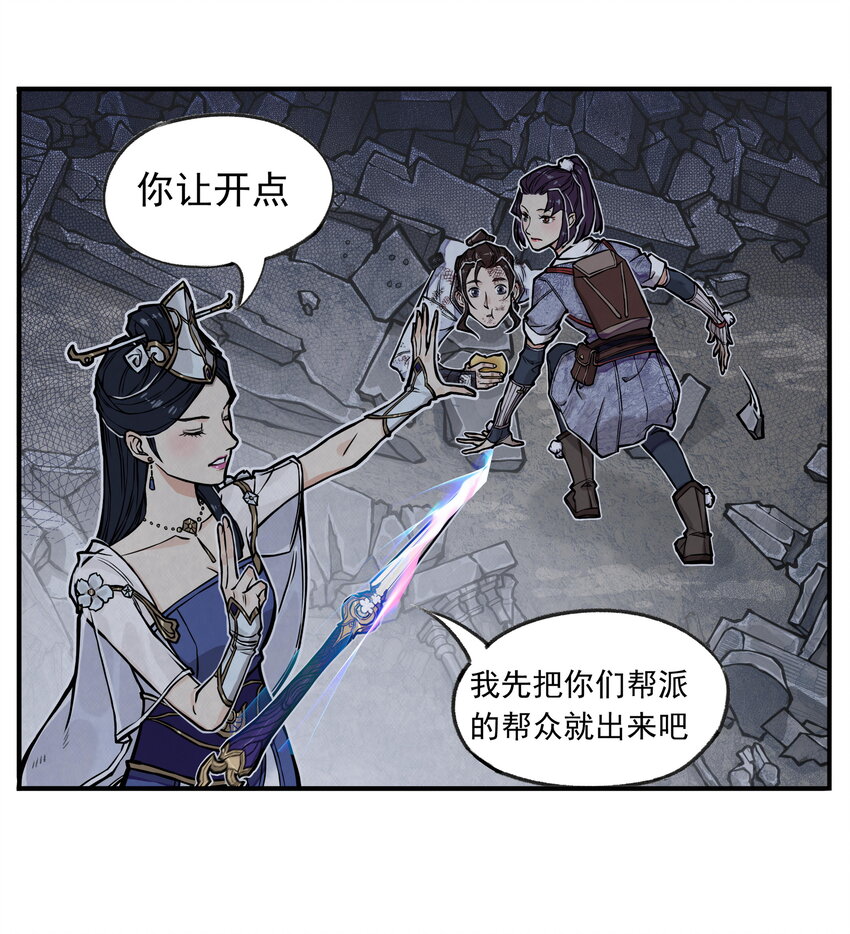 第5话 狐美人和玄剑娥竟为同一男人争斗？(1/2)-第5话