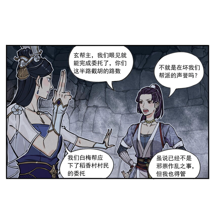 第5话 狐美人和玄剑娥竟为同一男人争斗？(1/2)-第5话