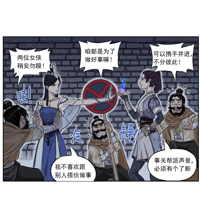 第5话 狐美人和玄剑娥竟为同一男人争斗？(1/2)-第5话