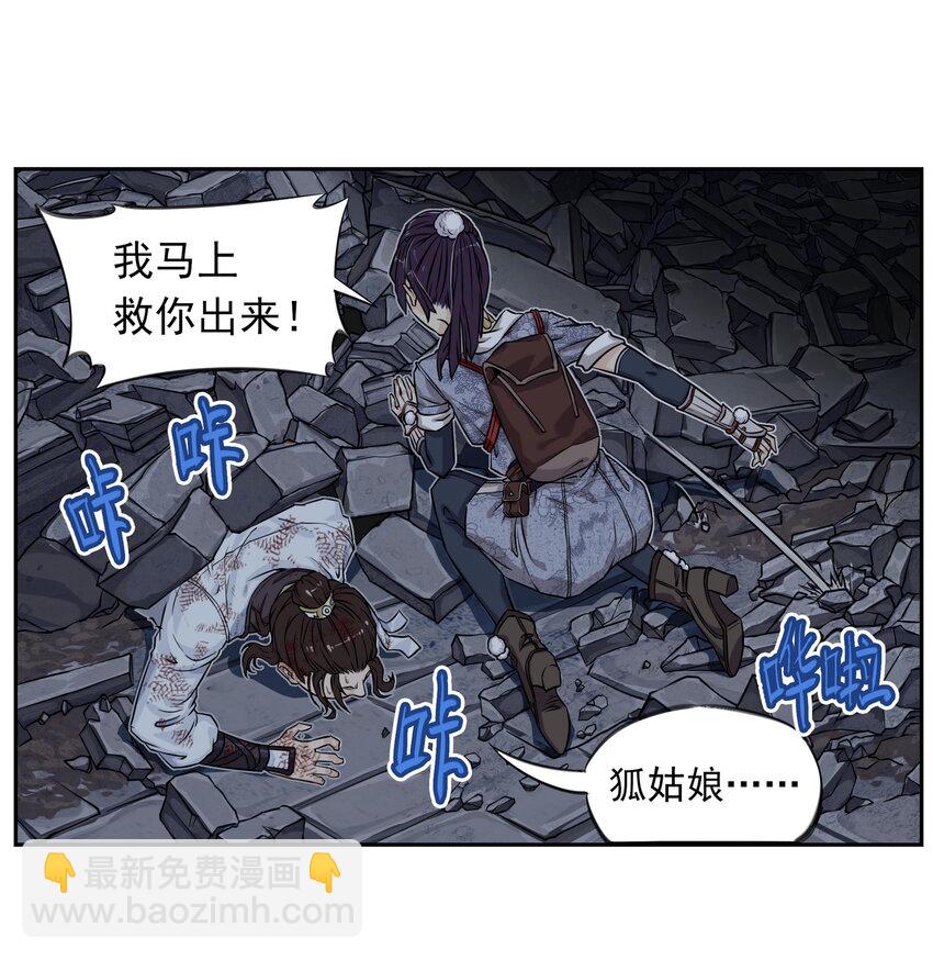 第5话 狐美人和玄剑娥竟为同一男人争斗？(1/2)-第5话
