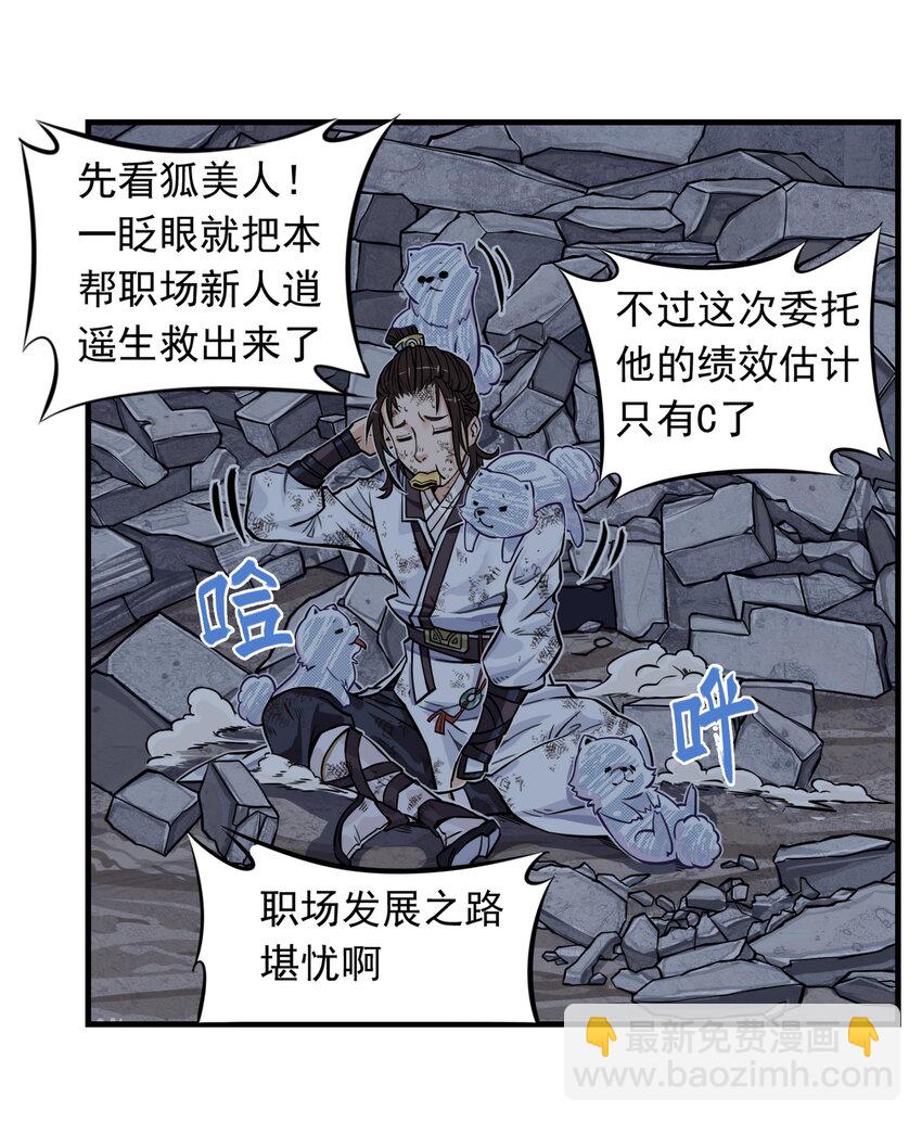 第5话 狐美人和玄剑娥竟为同一男人争斗？(1/2)-第5话