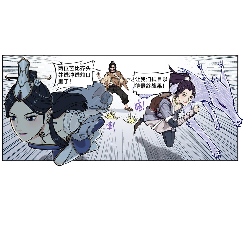 第5话 狐美人和玄剑娥竟为同一男人争斗？(1/2)-第5话