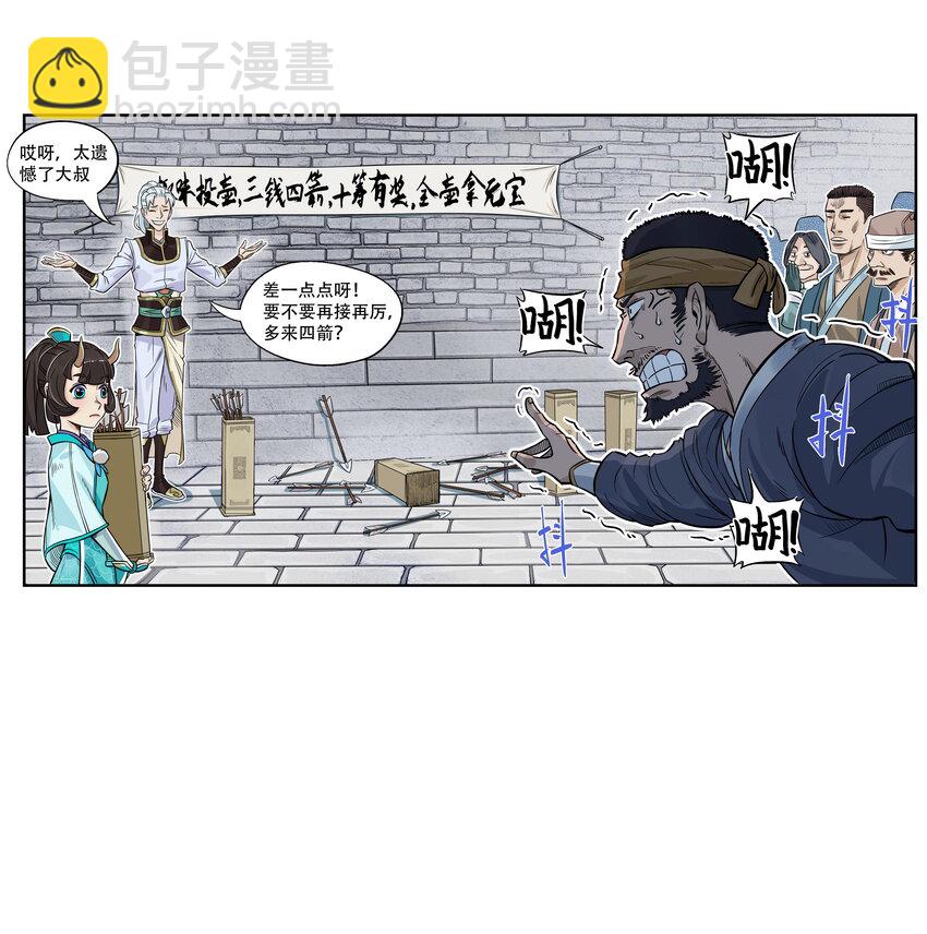 第7话 骊珠儿八百年的&ldquo;老友&rdquo;出现(1/2)-第7话