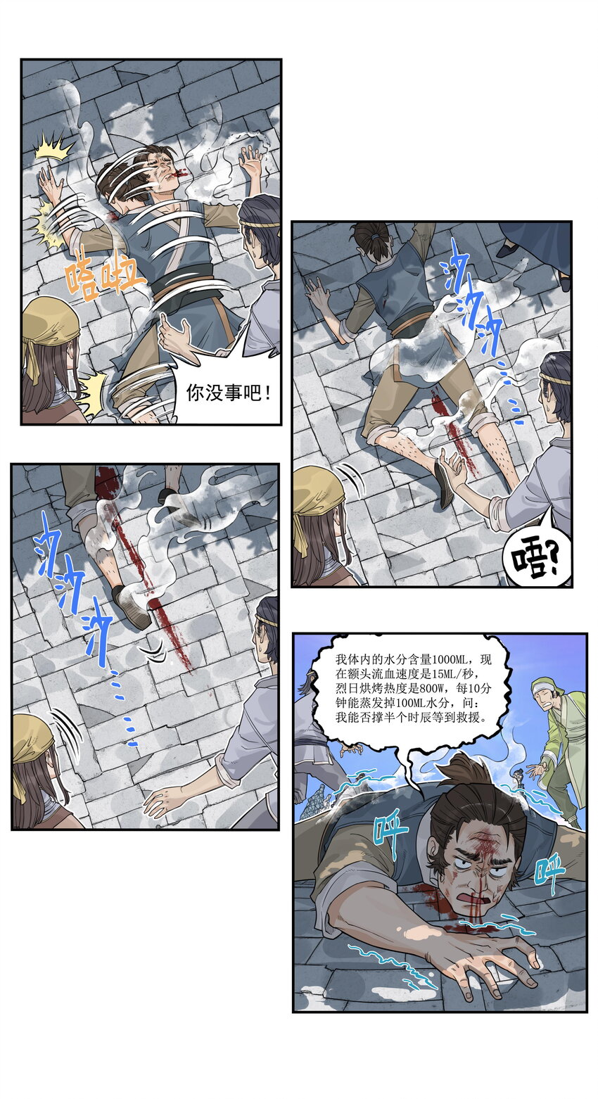 第9话 天下第一帮团建纳凉(1/2)-第9话