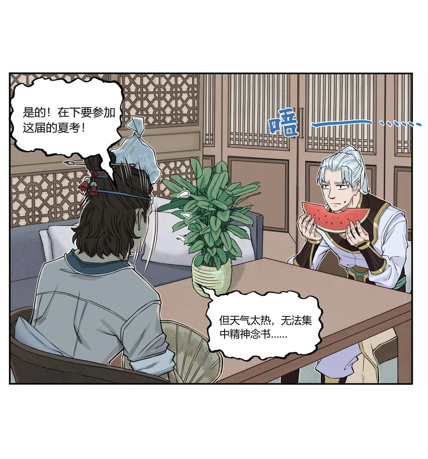 第9话 天下第一帮团建纳凉(1/2)-第9话