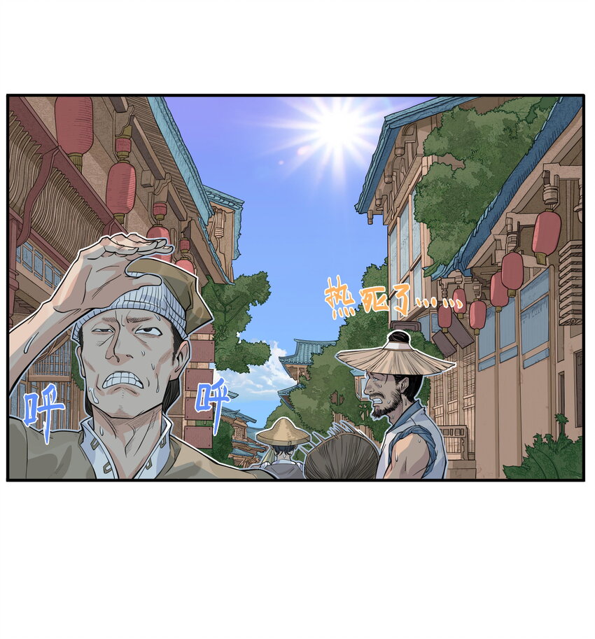 第9话 天下第一帮团建纳凉(1/2)-第9话