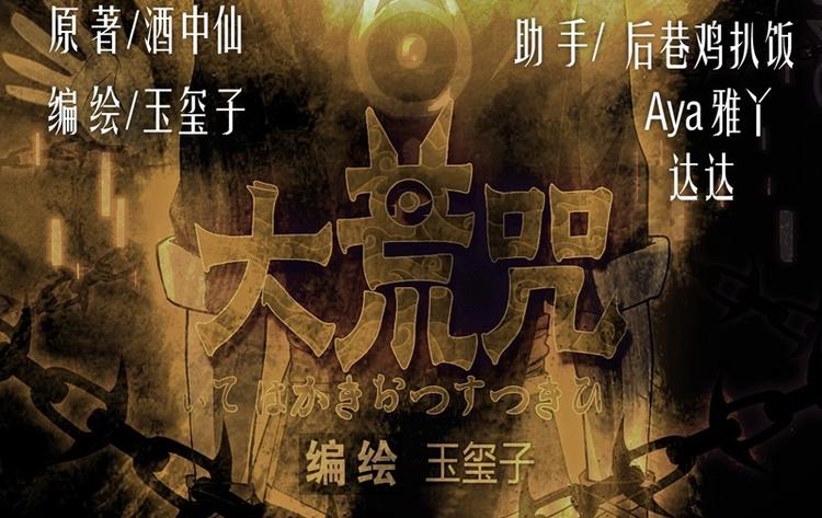 第1话 灭法环(1/2)-第1话