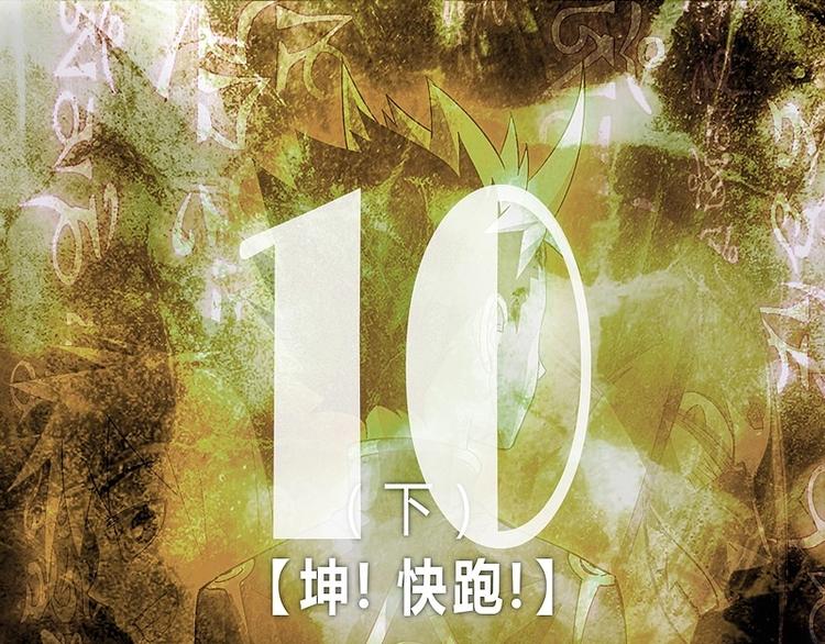 第10话下-第11话