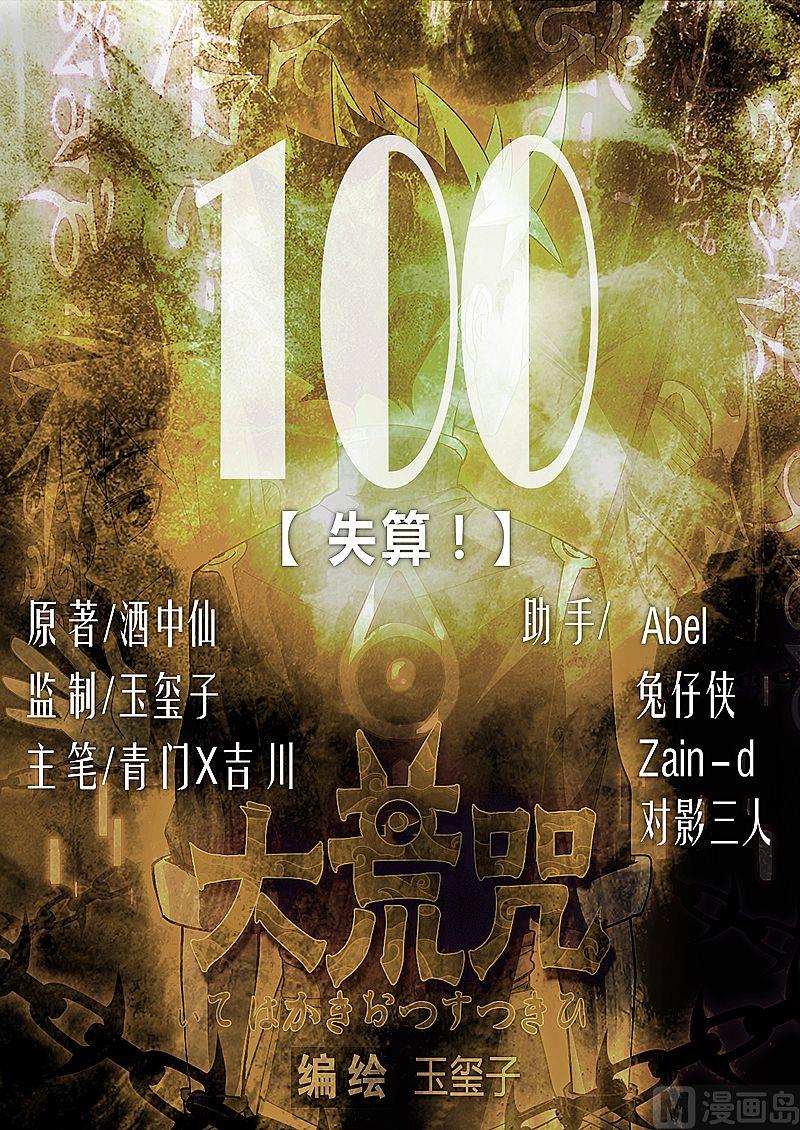 第100话 失算！(1/2)-第105话