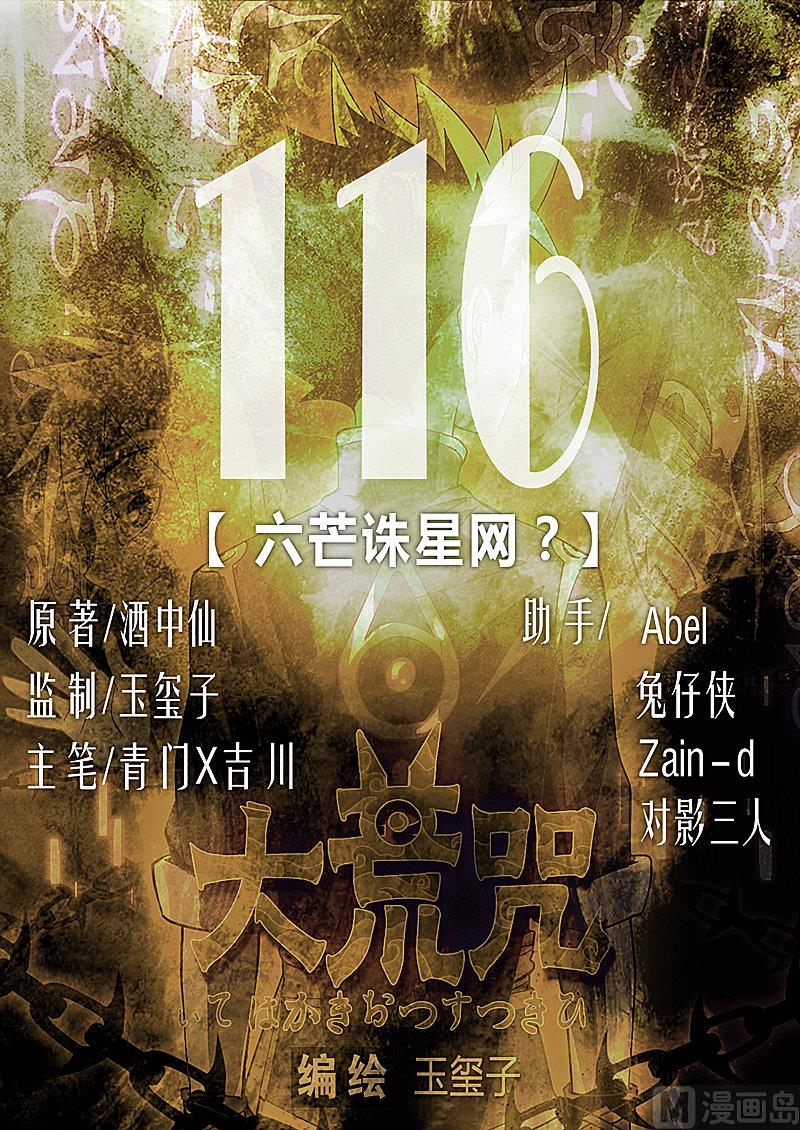 第116话 六芒诛星网？(1/2)-第121话