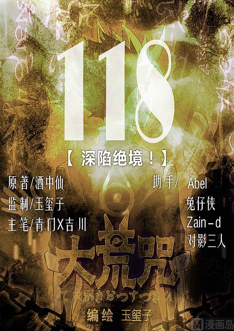 第118话 深陷绝境-第123话