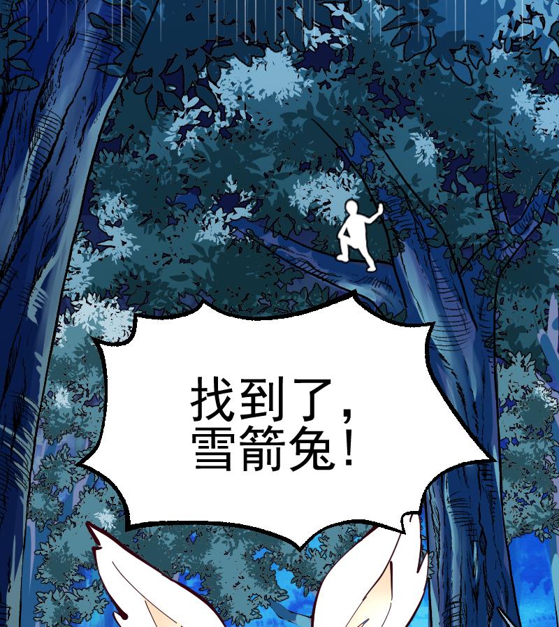第2季 第35话 猎杀雪箭兔(1/2)-第165话