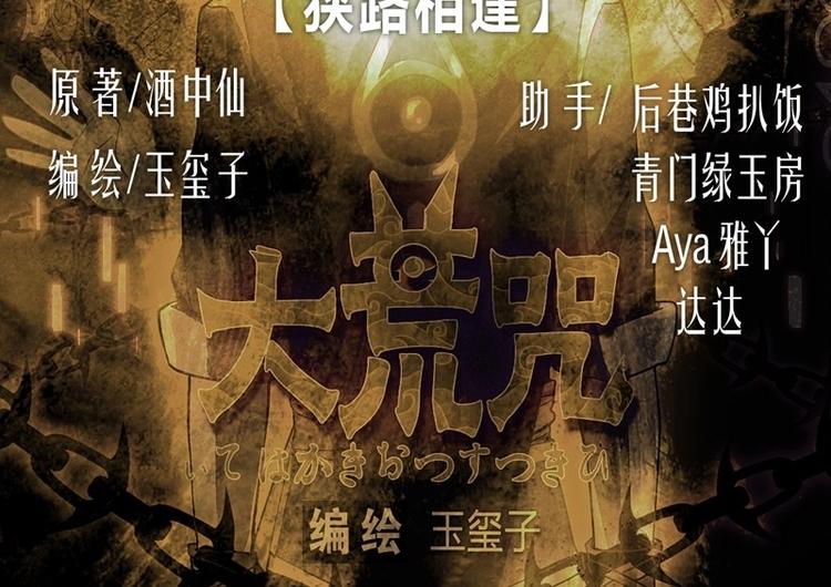 第3话 狭路相逢-第3话