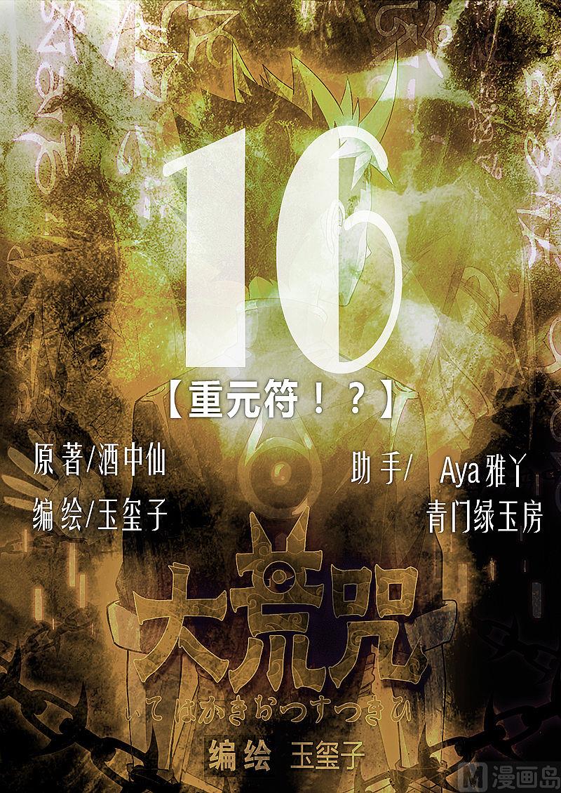 第16话-第21话