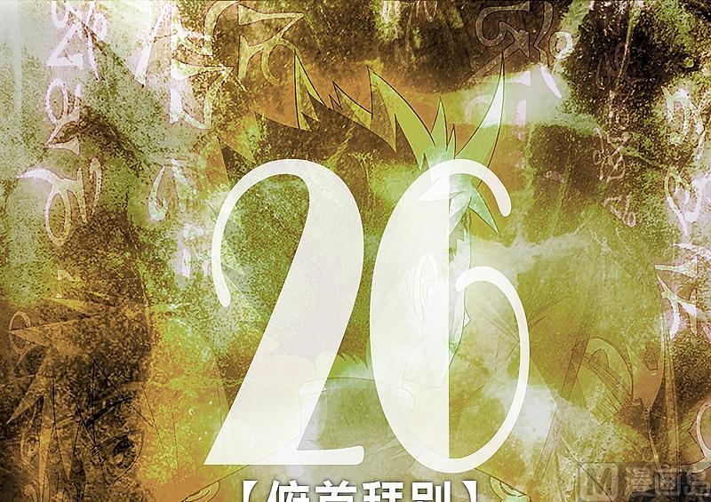 第26话 俯首拜别-第31话