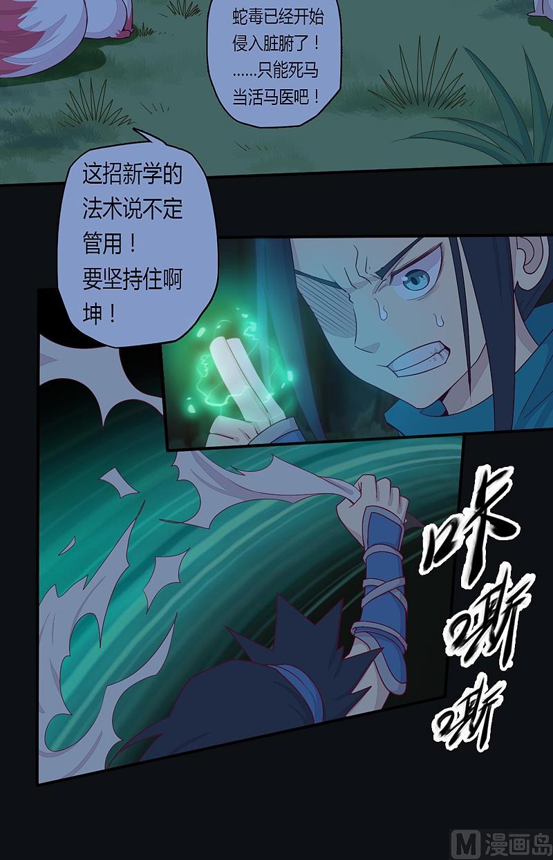 第26话 俯首拜别-第31话