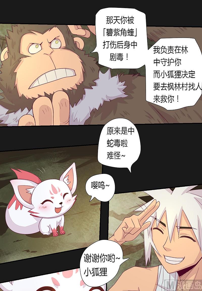 第26话 俯首拜别-第31话