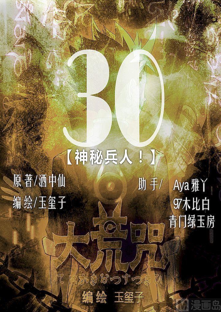 第30话 神秘兵人！-第35话