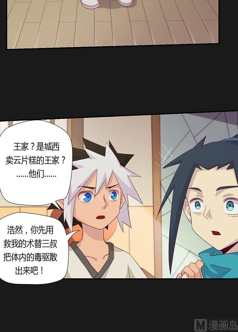 第38话 斛懈果！-第43话