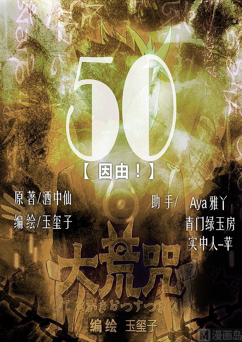 第50话 因由！-第55话