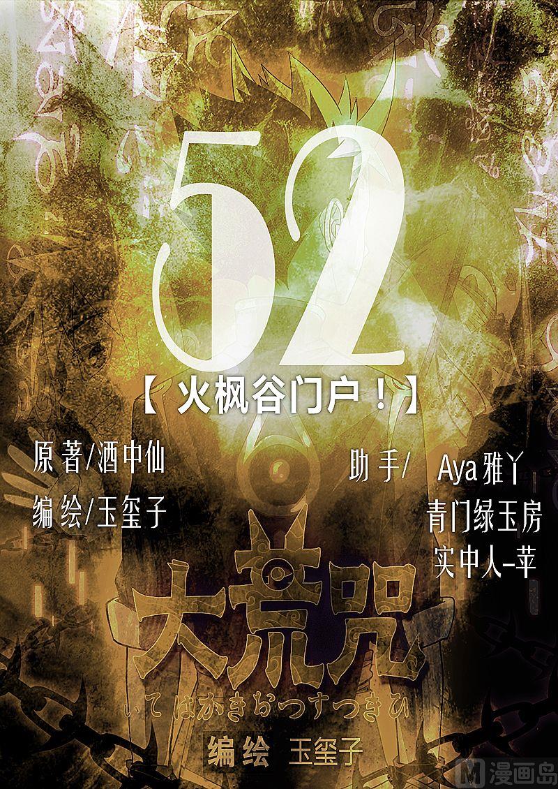 第52话 火枫谷门户！-第57话
