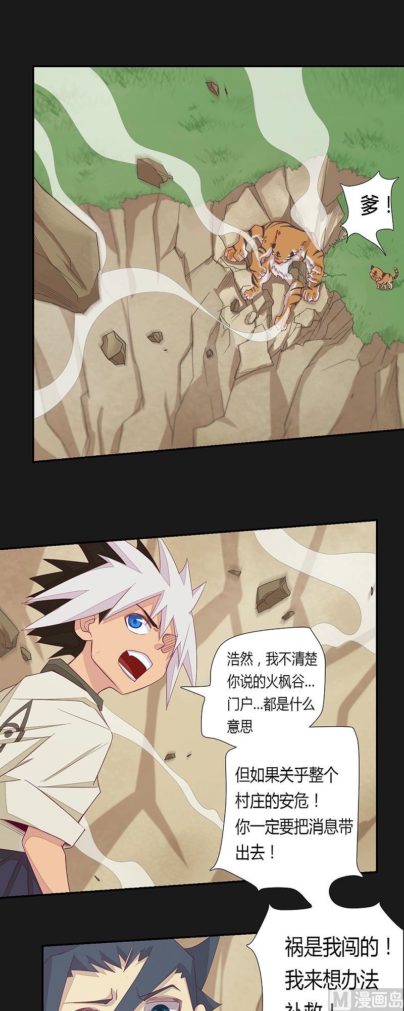 第52话 火枫谷门户！-第57话