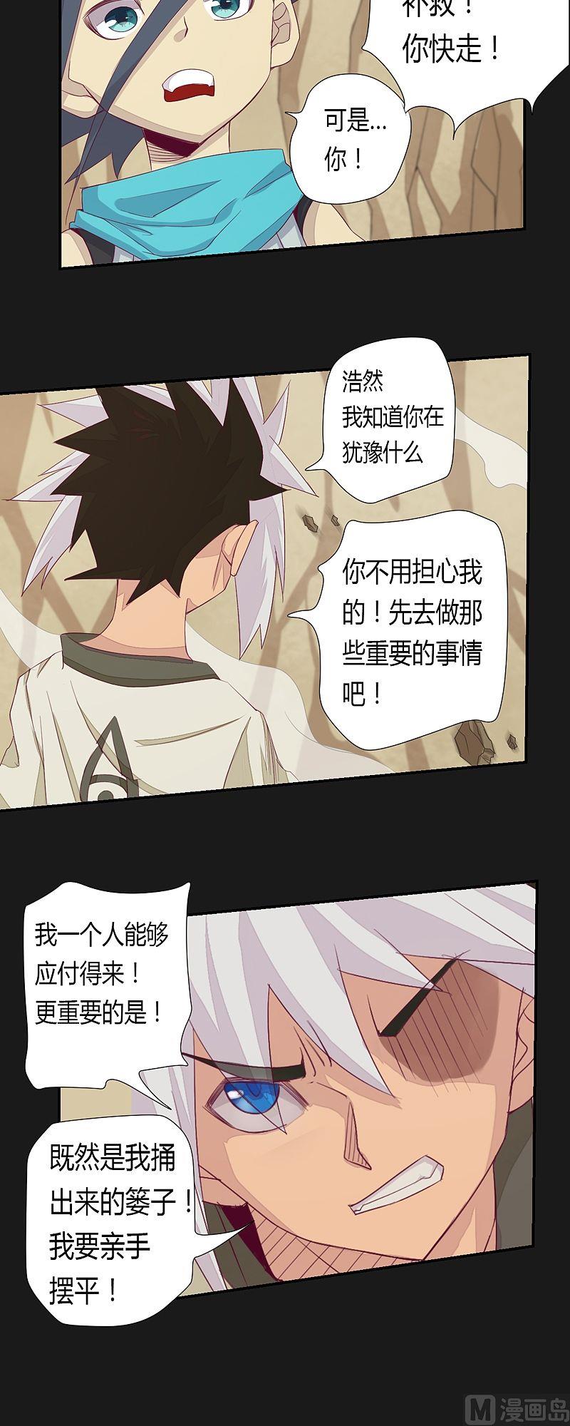 第52话 火枫谷门户！-第57话