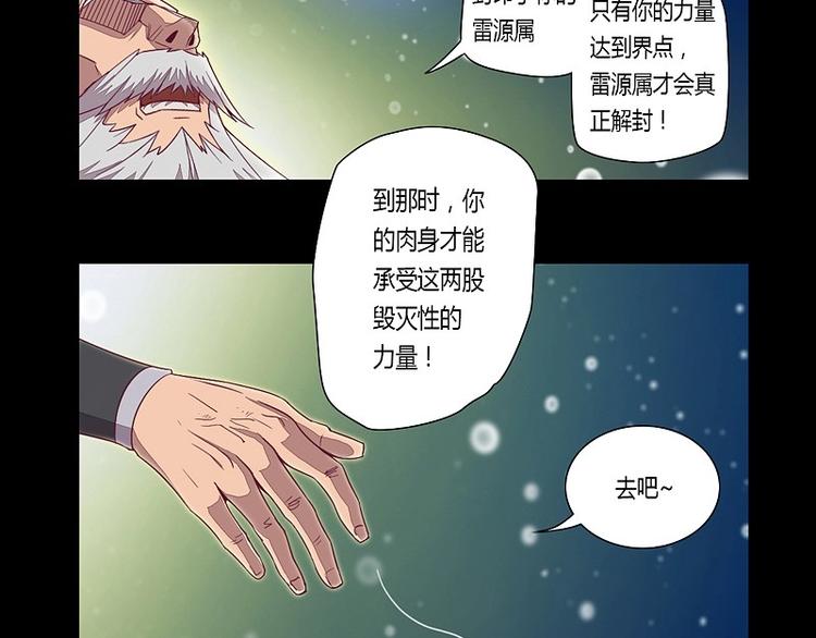 第7话 元灵禁封！-第7话