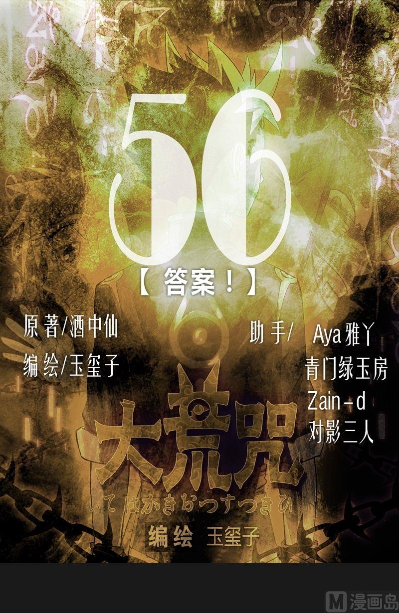 第56话答案-第61话