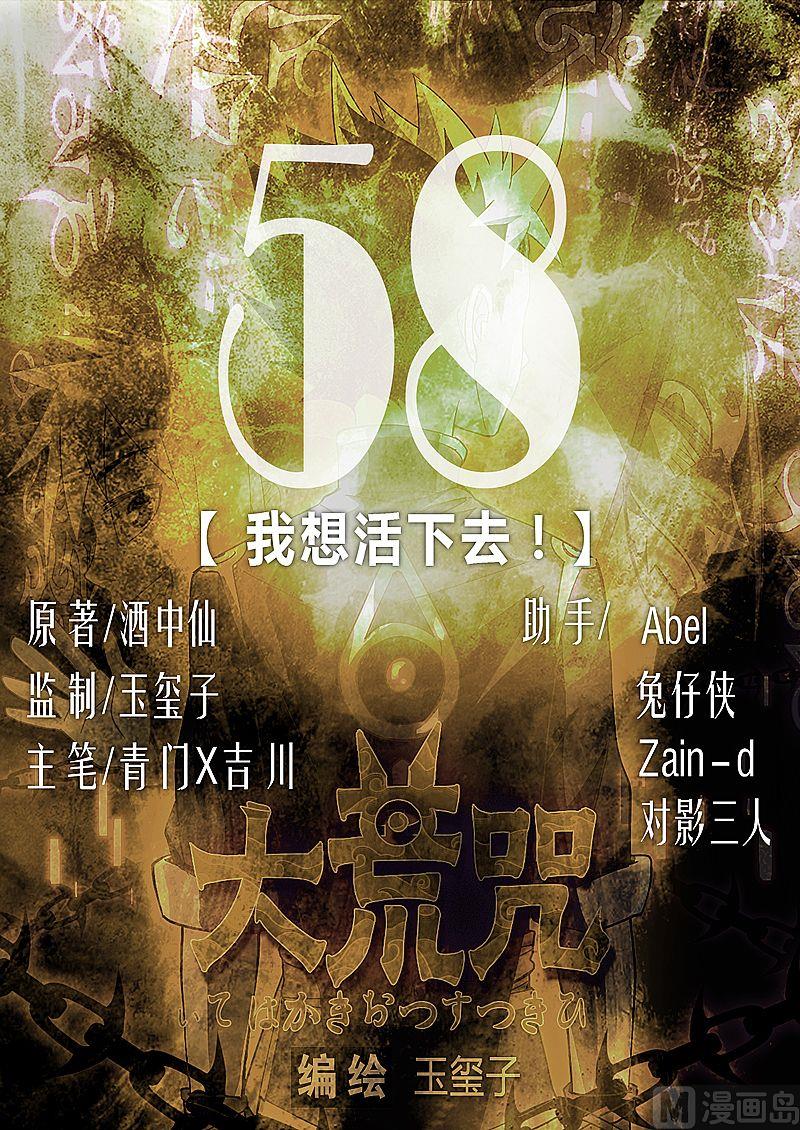 第58话 我想活下去！-第63话