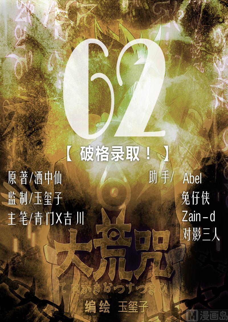 第62话 破格录取！-第67话