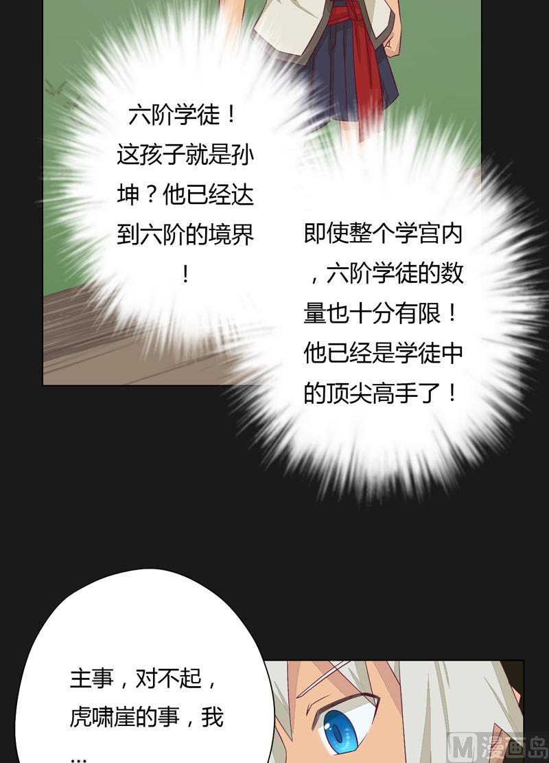 第64话 六阶！-第69话