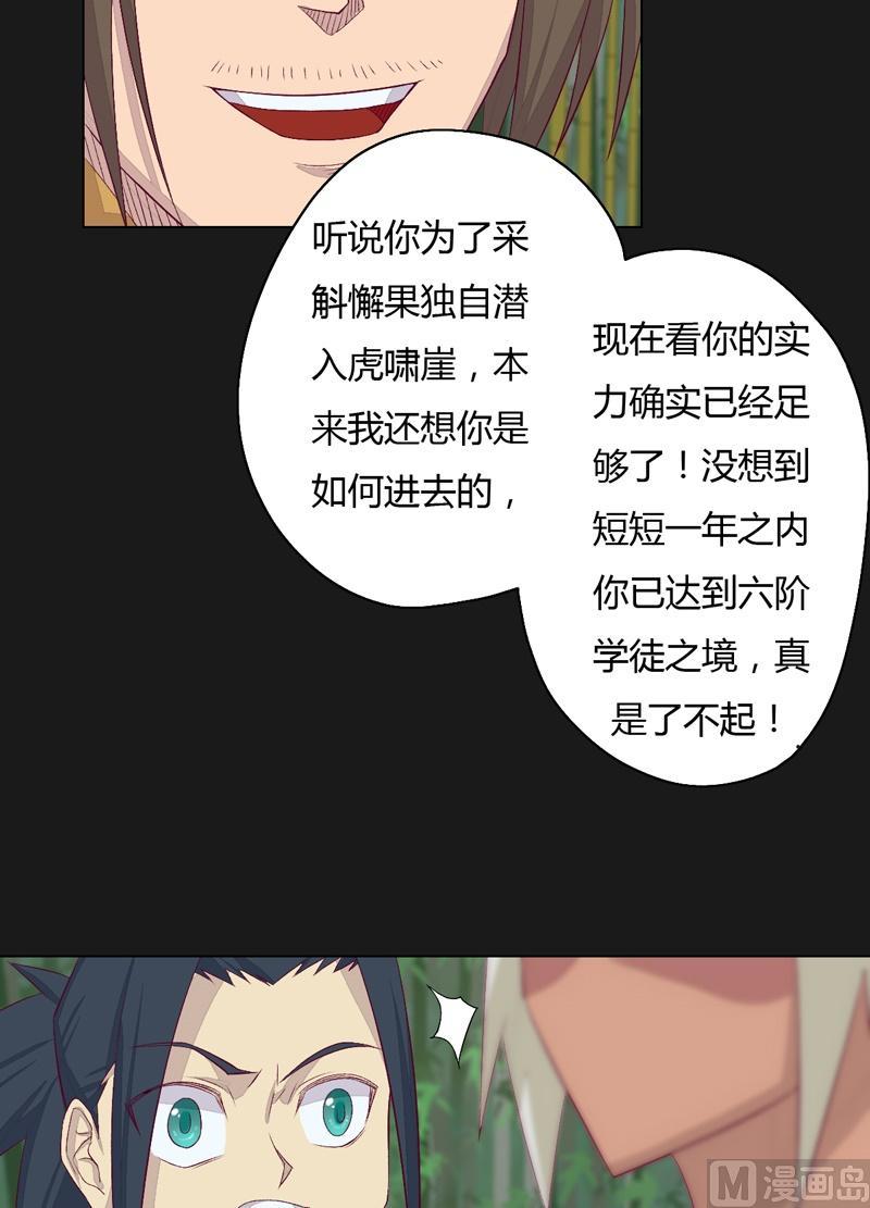 第64话 六阶！-第69话
