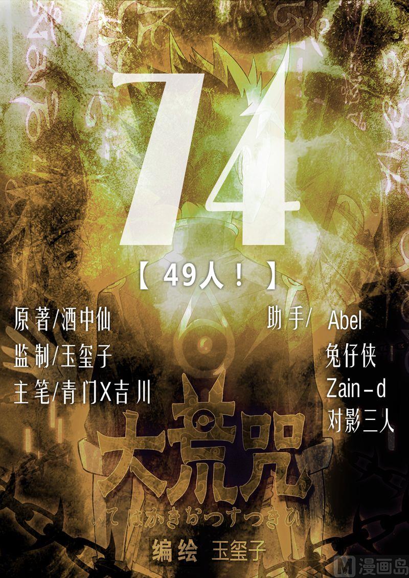 第74话 49人-第79话
