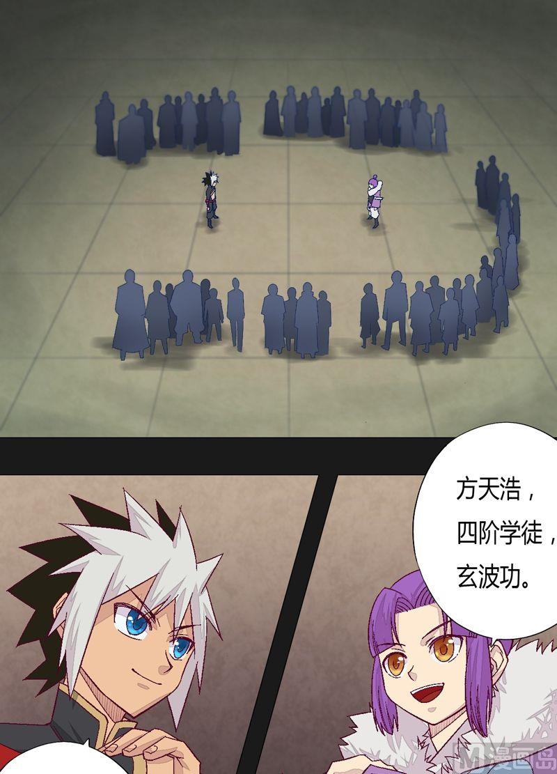 第76话 方天浩！-第81话