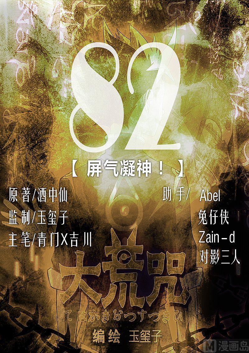 第82话 屏气凝神！-第87话