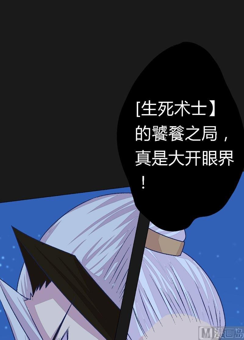 第84话 生死术士！-第89话