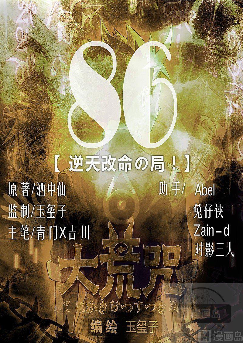 第86话 逆天改命の局！-第91话