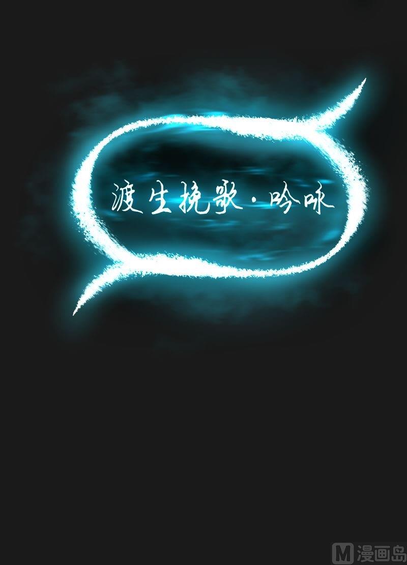 第88话 渡生挽歌&middot;吟咏！(1/2)-第93话
