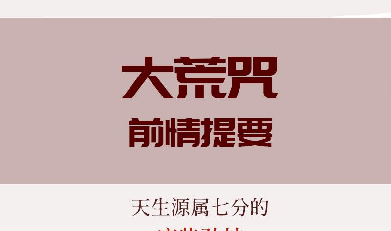 前情提要-第1话