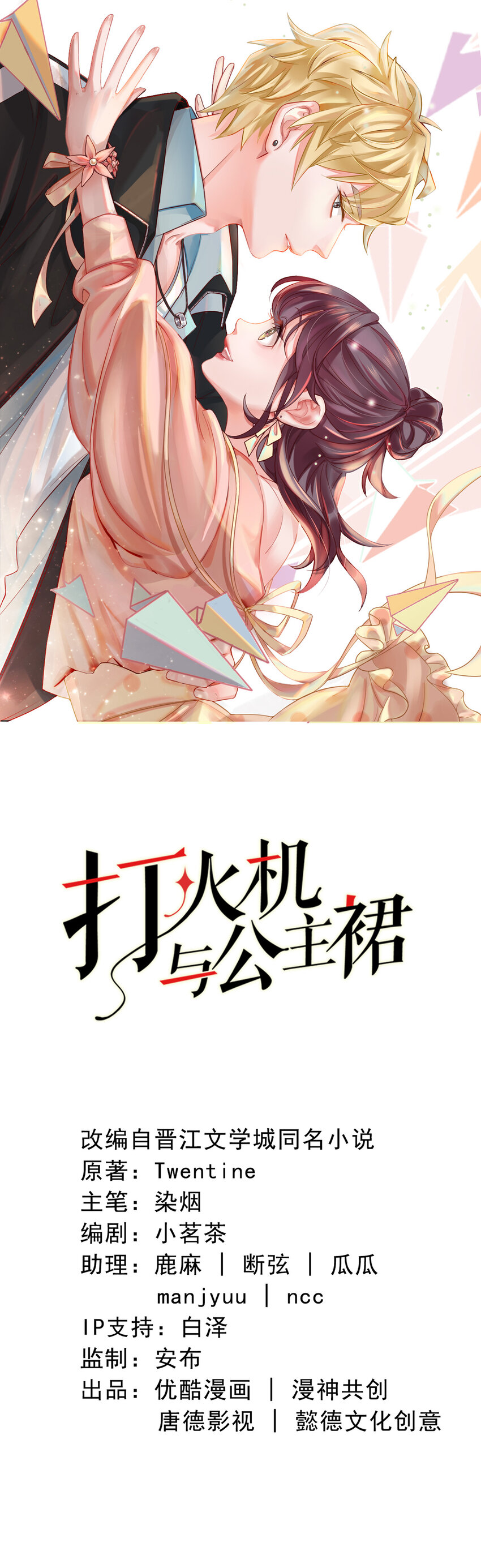 1 第1话-杀马特登场！-第1话